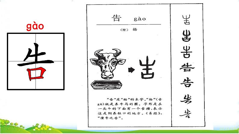 部编版小学语文一下年级3.《我多想去看看》【说文解字+笔顺】课件第4页