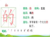 部编版小学语文一下年级3.《我多想去看看》【说文解字+笔顺】课件
