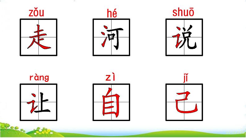 部编版小学语文一下年级4.《小公鸡和小鸭子》【说文解字+笔顺】课件第2页