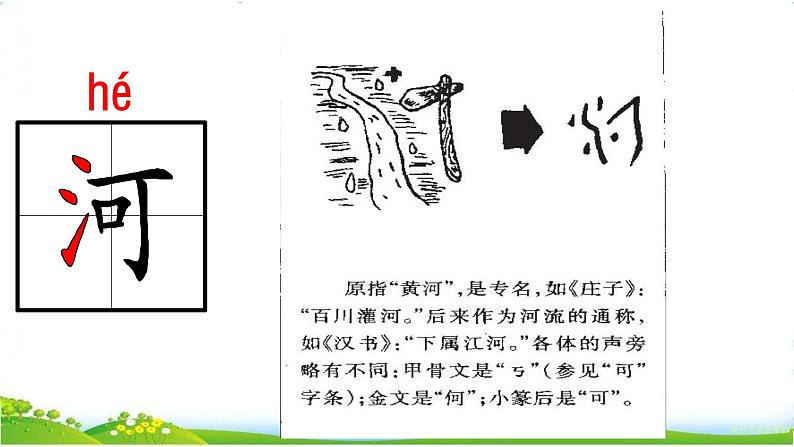 部编版小学语文一下年级4.《小公鸡和小鸭子》【说文解字+笔顺】课件第6页