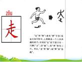部編版小學(xué)語文一下年級(jí)4.《小公雞和小鴨子》【說文解字+筆順】課件