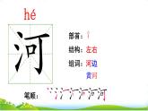 部編版小學(xué)語文一下年級(jí)4.《小公雞和小鴨子》【說文解字+筆順】課件