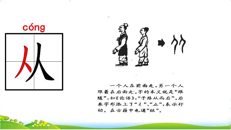 部编版小学语文一下年级5.《树和喜鹊》【说文解字+笔顺】课件第4页