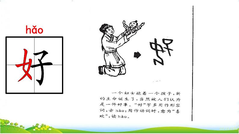 部编版小学语文一下年级5.《树和喜鹊》【说文解字+笔顺】课件第6页