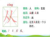 部編版小學(xué)語文一下年級(jí)5.《樹和喜鵲》【說文解字+筆順】課件