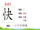 部編版小學(xué)語文一下年級6.《怎么都快樂》【說文解字+筆順】課件