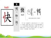 部編版小學(xué)語文一下年級6.《怎么都快樂》【說文解字+筆順】課件