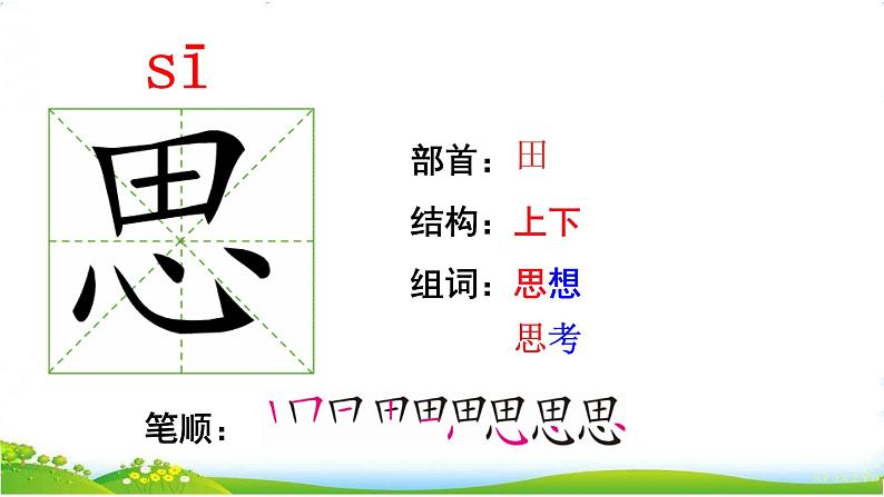 部编版小学语文一下年级7.《静夜思》【说文解字+笔顺】课件第3页