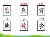 部編版小學(xué)語文一下年級(jí)7.《靜夜思》【說文解字+筆順】課件