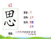 部編版小學(xué)語文一下年級(jí)7.《靜夜思》【說文解字+筆順】課件