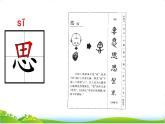 部編版小學(xué)語文一下年級(jí)7.《靜夜思》【說文解字+筆順】課件