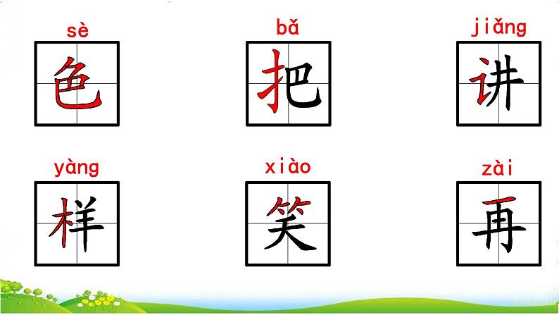 部编版小学语文一下年级8.《夜色》【说文解字+笔顺】课件第2页