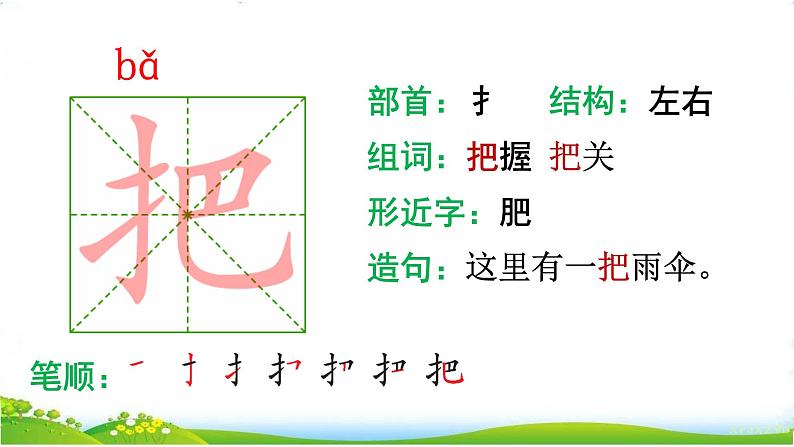 部编版小学语文一下年级8.《夜色》【说文解字+笔顺】课件第5页