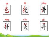 部編版小學(xué)語文一下年級8.《夜色》【說文解字+筆順】課件