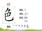 部編版小學(xué)語文一下年級8.《夜色》【說文解字+筆順】課件