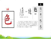 部編版小學(xué)語文一下年級8.《夜色》【說文解字+筆順】課件