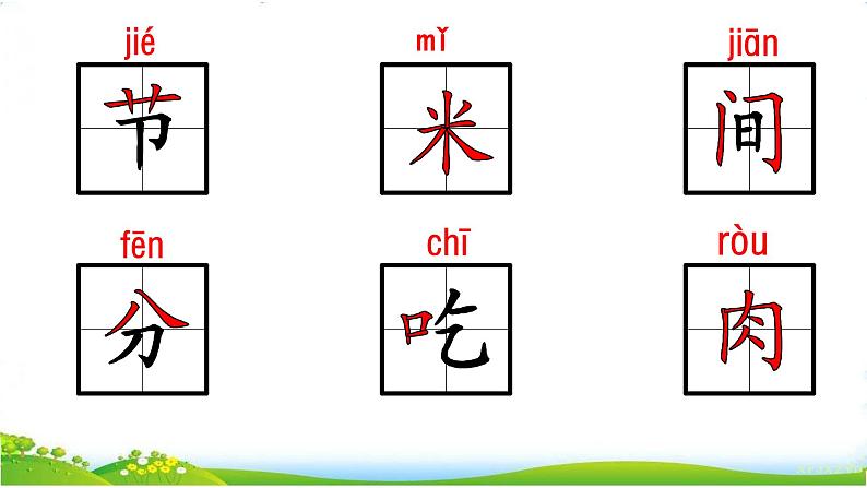 部编版小学语文一下年级9.《端午粽》【说文解字+笔顺】课件第2页