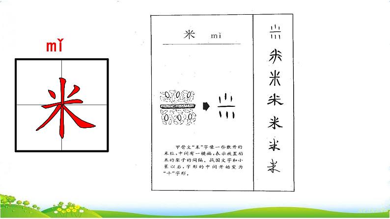 部编版小学语文一下年级9.《端午粽》【说文解字+笔顺】课件第6页