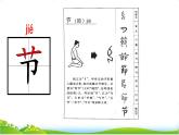 部編版小學(xué)語文一下年級9.《端午粽》【說文解字+筆順】課件