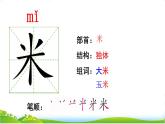 部編版小學(xué)語文一下年級9.《端午粽》【說文解字+筆順】課件