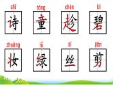 部编版小学语文二年级下  1《古诗二首》【说文解字+笔顺】课件