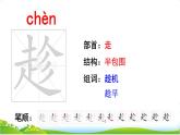 部编版小学语文二年级下  1《古诗二首》【说文解字+笔顺】课件
