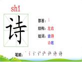 部编版小学语文二年级下  1《古诗二首》【说文解字+笔顺】课件