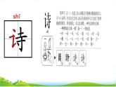 部编版小学语文二年级下  1《古诗二首》【说文解字+笔顺】课件