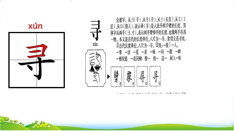 部编版小学语文二年级下  2《找春天》【说文解字+笔顺】课件第6页