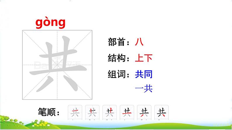 部编版小学语文一年级下1 《热爱中国共产党》 【说文解字+笔顺】课件第3页