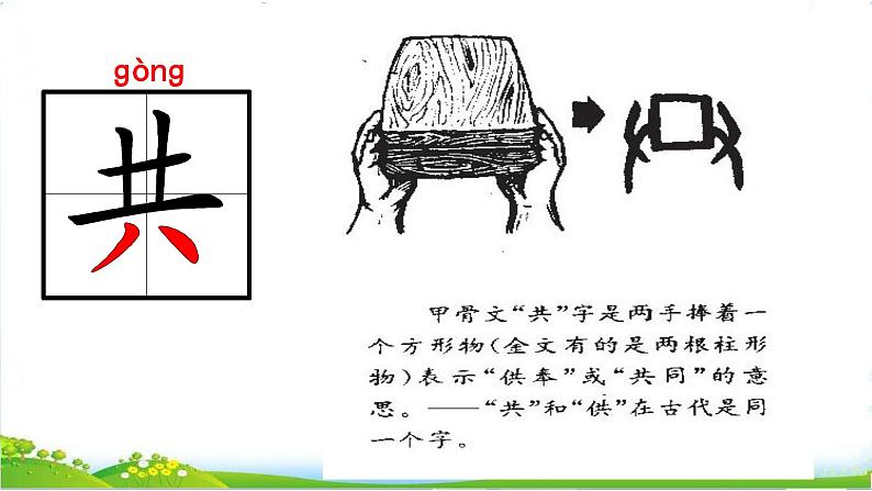 部编版小学语文一年级下1 《热爱中国共产党》 【说文解字+笔顺】课件第4页