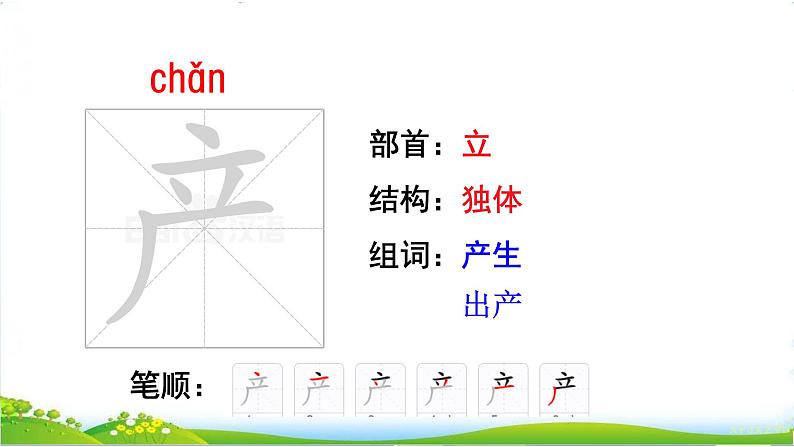 部编版小学语文一年级下1 《热爱中国共产党》 【说文解字+笔顺】课件第5页