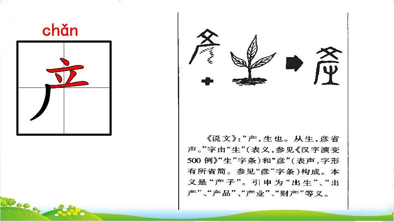 部编版小学语文一年级下1 《热爱中国共产党》 【说文解字+笔顺】课件第6页