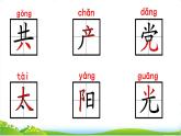 部編版小學(xué)語文一年級(jí)下1 《熱愛中國共產(chǎn)黨》 【說文解字+筆順】課件