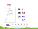 部編版小學(xué)語文一年級(jí)下1 《熱愛中國共產(chǎn)黨》 【說文解字+筆順】課件