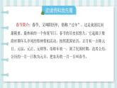 六年级语文下册教学课件《北京的春节》