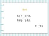 六年级语文下册教学课件《北京的春节》