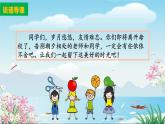 统编版语文六年级下册第六单元综合性学习《依依惜别》课件