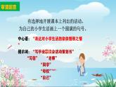统编版语文六年级下册第六单元综合性学习《依依惜别》课件