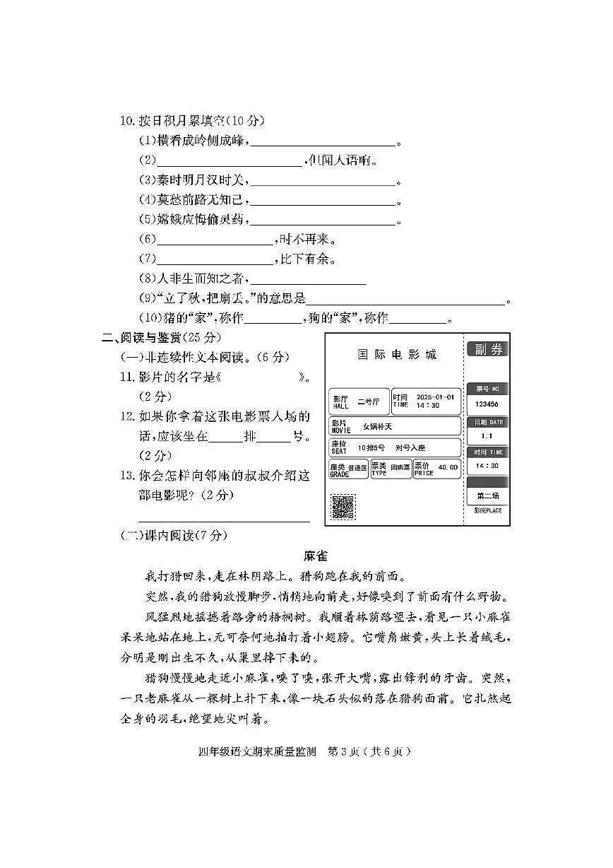24秋四语 小四语文(1)第3页