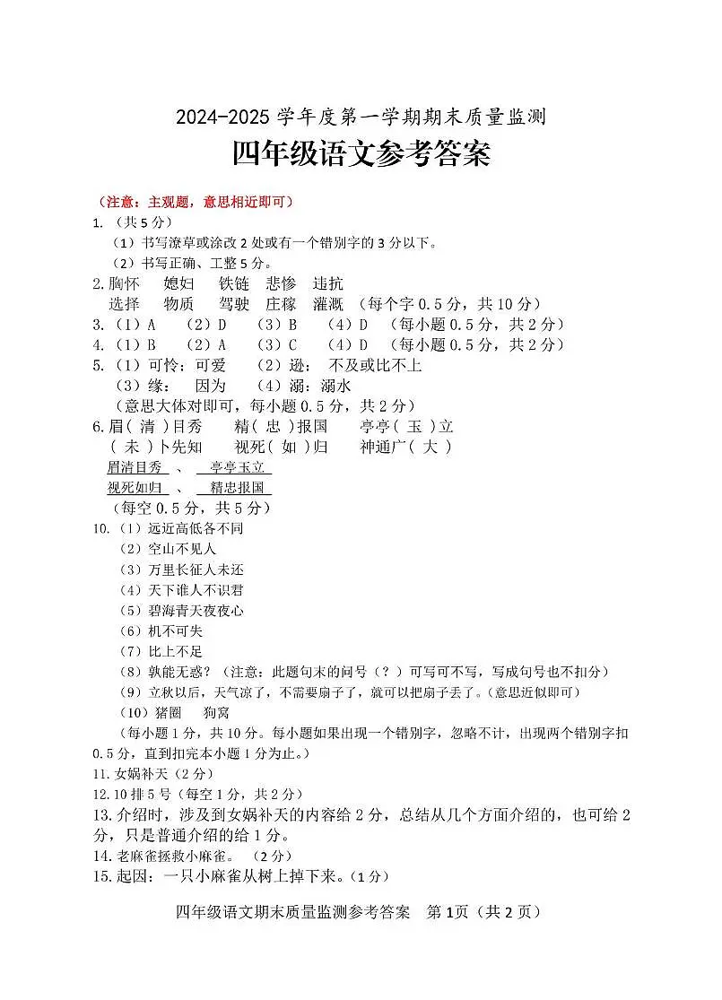 24秋四语 小四语文参考答案(1)第1页