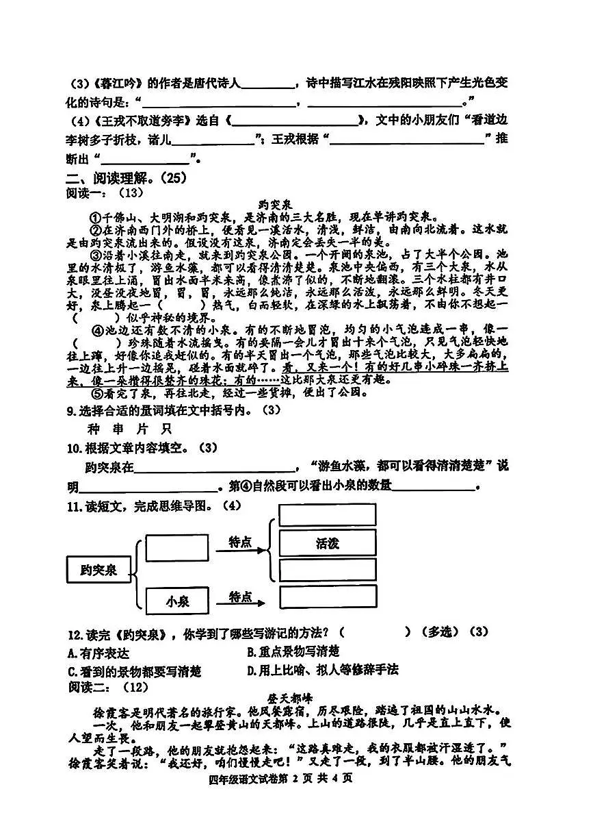 河北省唐山市2024-2025学年项目四年级上学期期末考试语文试题第2页