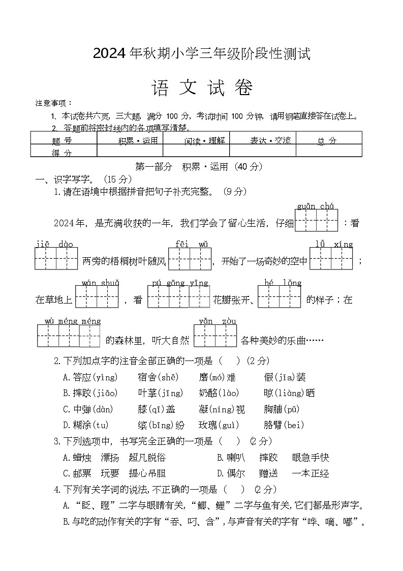 3语文第1页