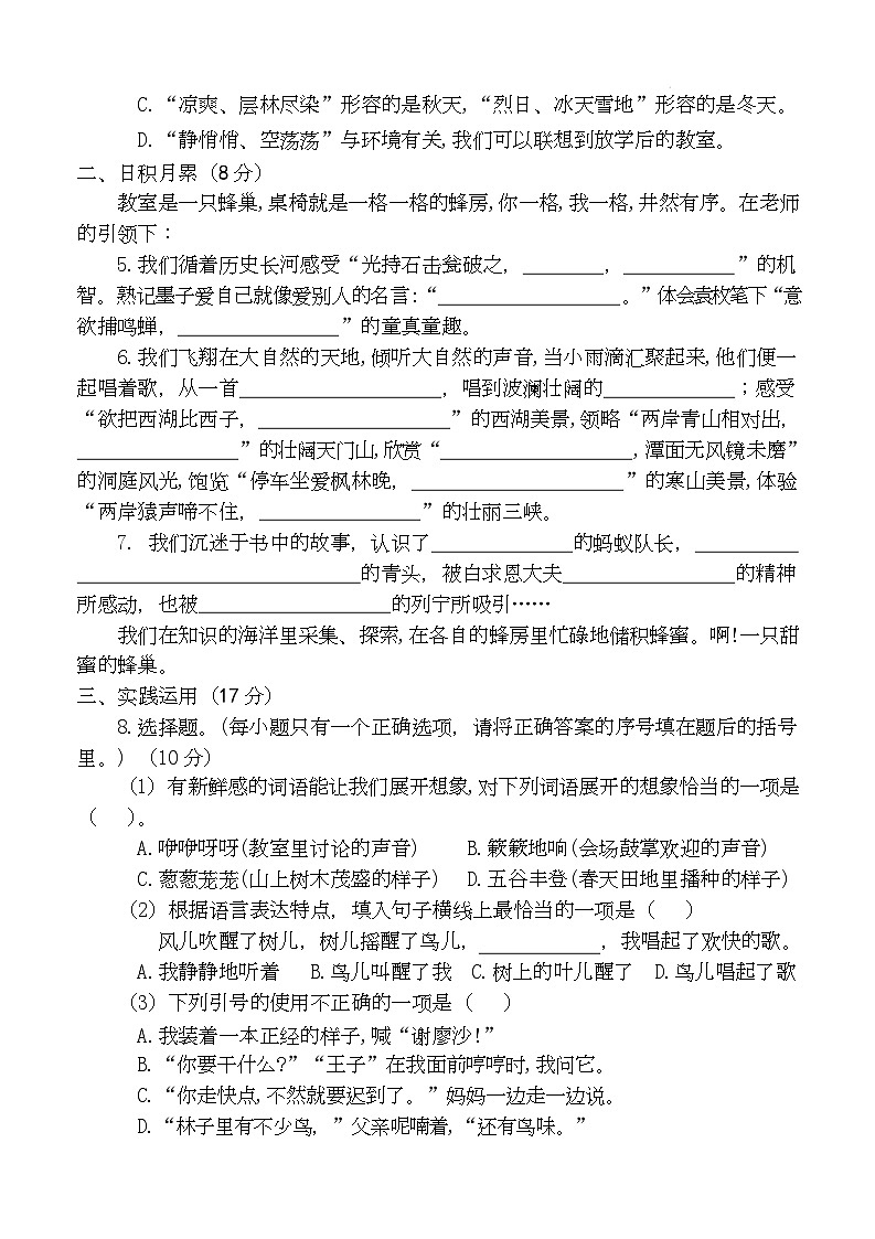 3语文第2页