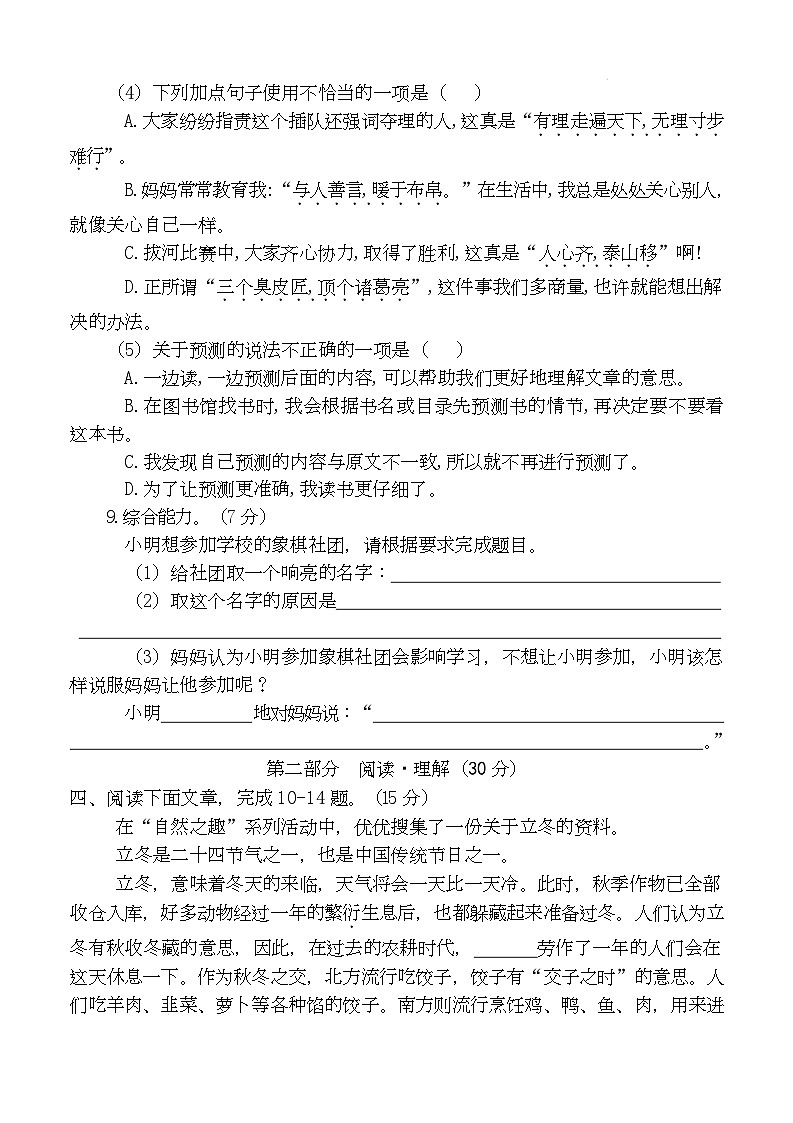 3语文第3页