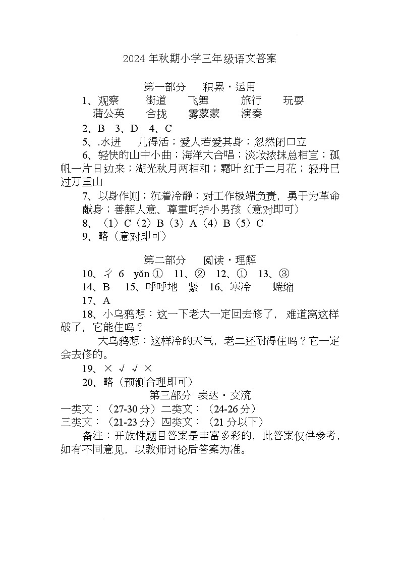 三年级语文答案第1页