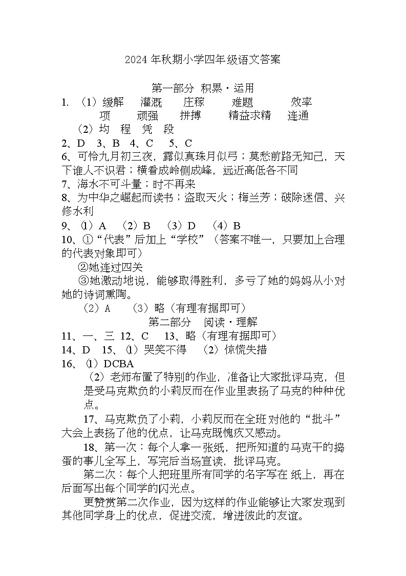 四年级语文答案第1页