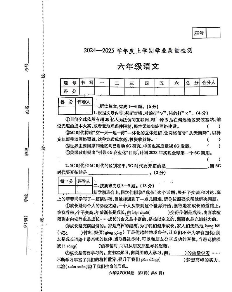 河南省郑州市巩义市2024-2025学年六年级上学期1月期末语文试题第1页