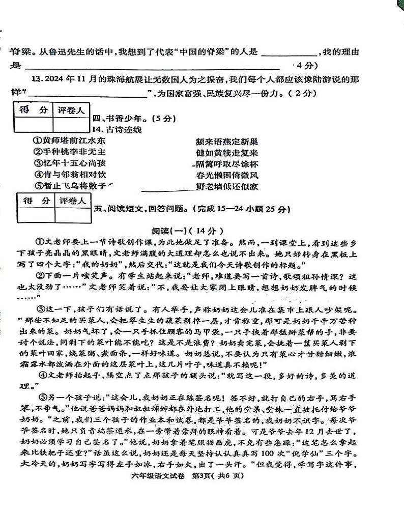 河南省郑州市巩义市2024-2025学年六年级上学期1月期末语文试题第3页