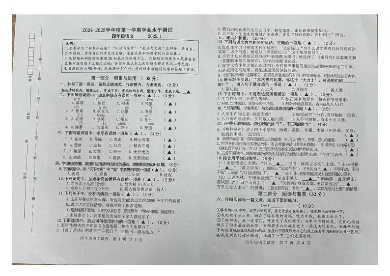江苏省淮安市淮阴区2024-2025学年四年级上学期期末语文试题第1页